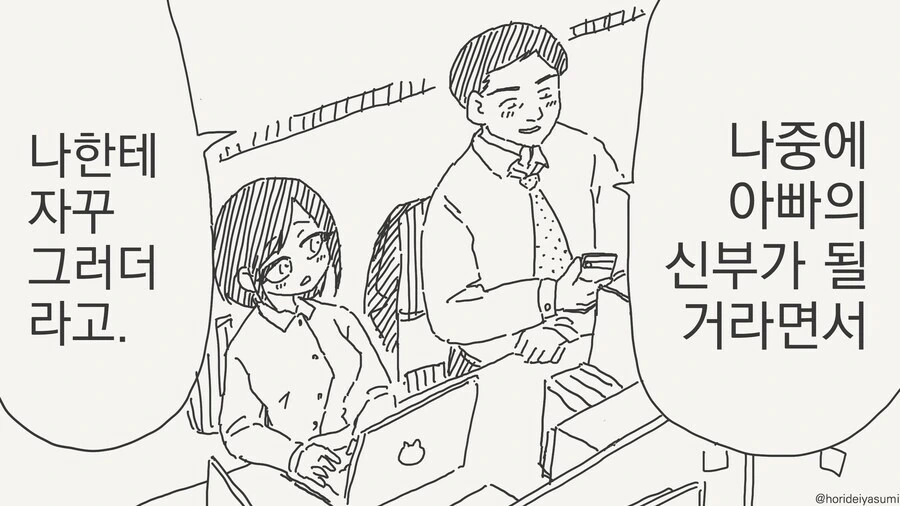 아빠들이 딸 바보가 되는 이유.manga