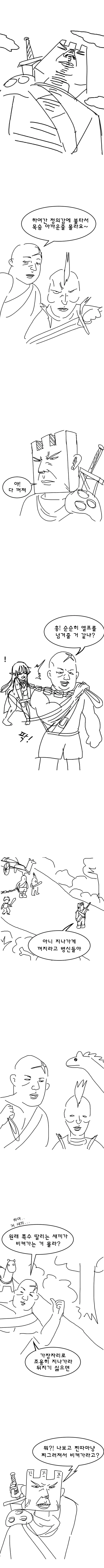 엘프ㄴㅇ사냥꾼.manga - 이미지 3