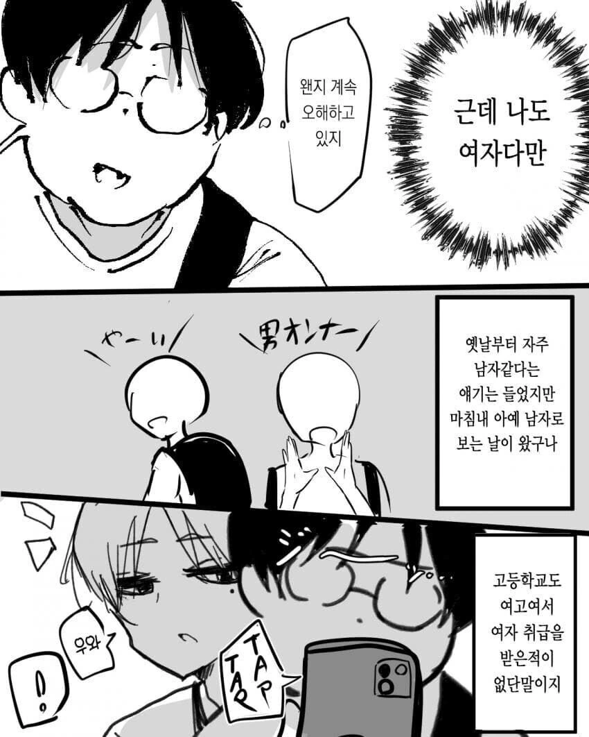뚱땡이들 ㄱㅅ이 여자 ㄱㅅ이랑 비슷한 이유.manga - 이미지 2