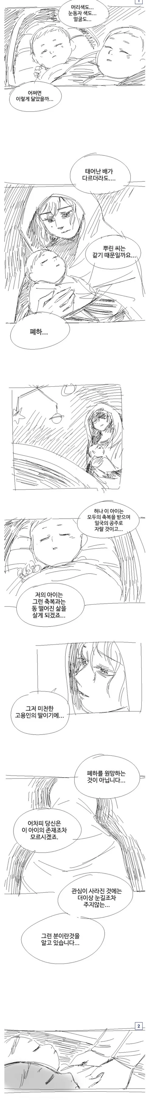１화빌런 만화의 비밀