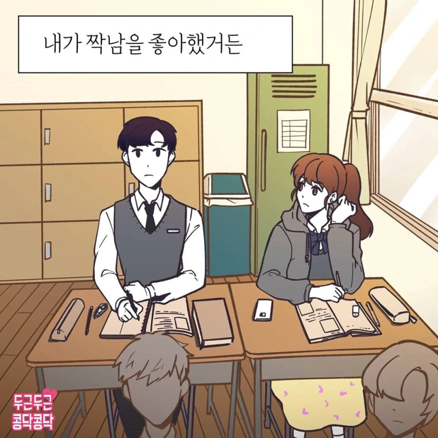 전하지 못한 마음대신 졸업식날 마지막으로 껴안는.Manwha