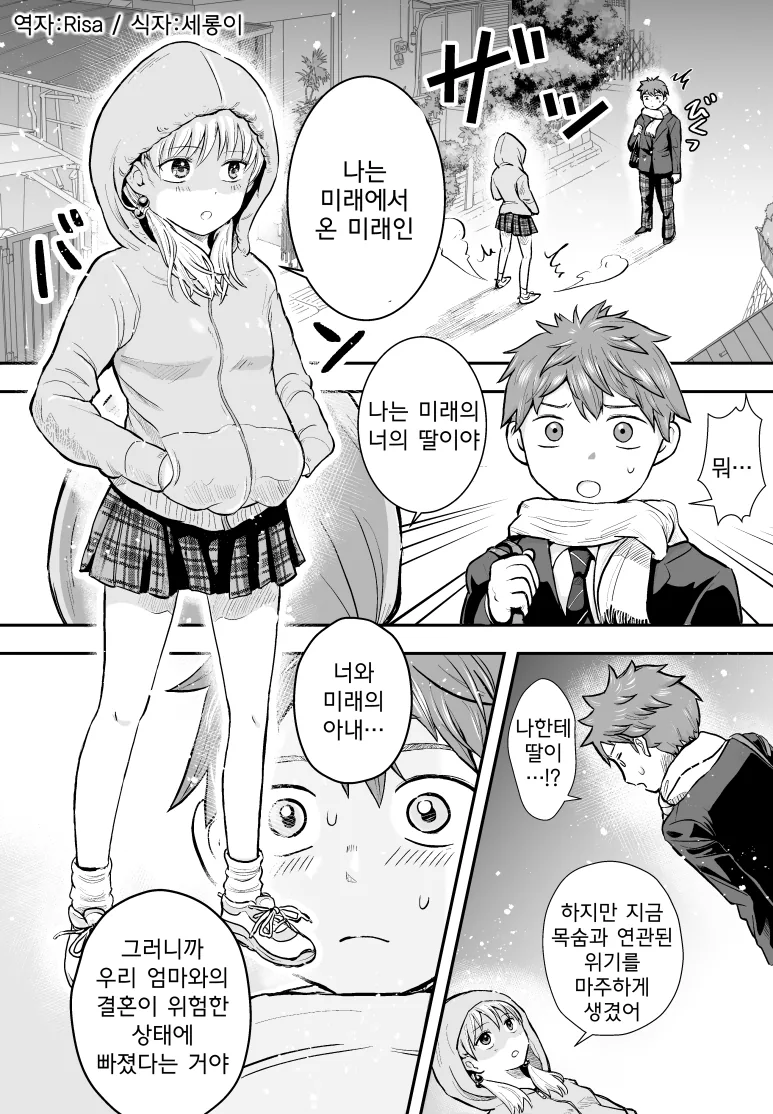 미래의 딸이 결혼하라는 만화.manwha