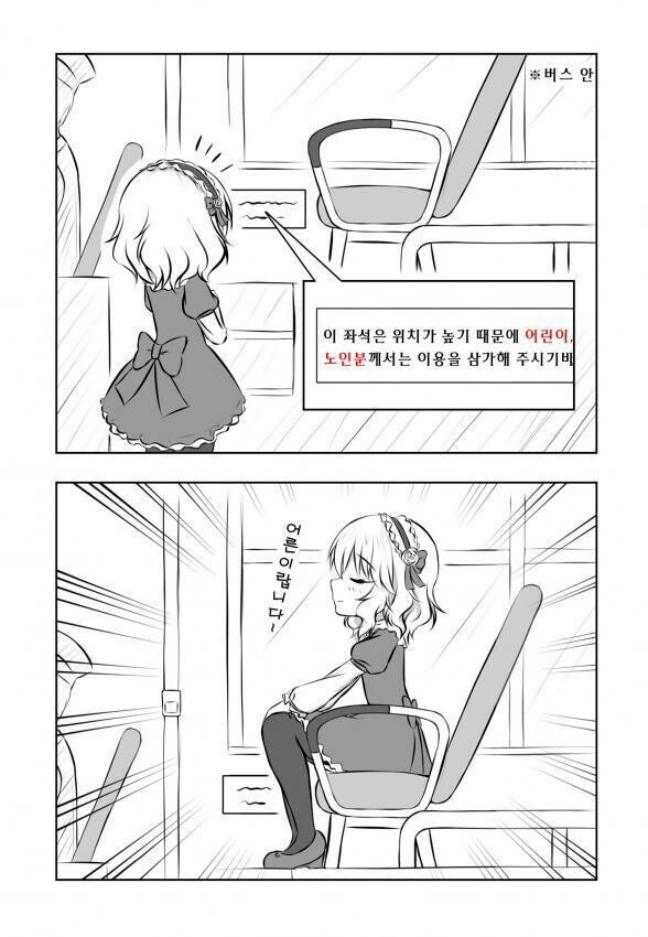 @) no약자석에 앉은 모모카