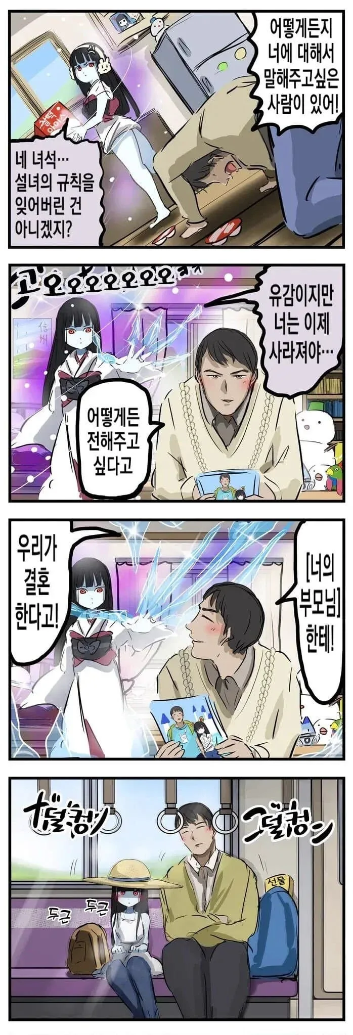 설녀랑 결혼하는.manwha - 이미지 2