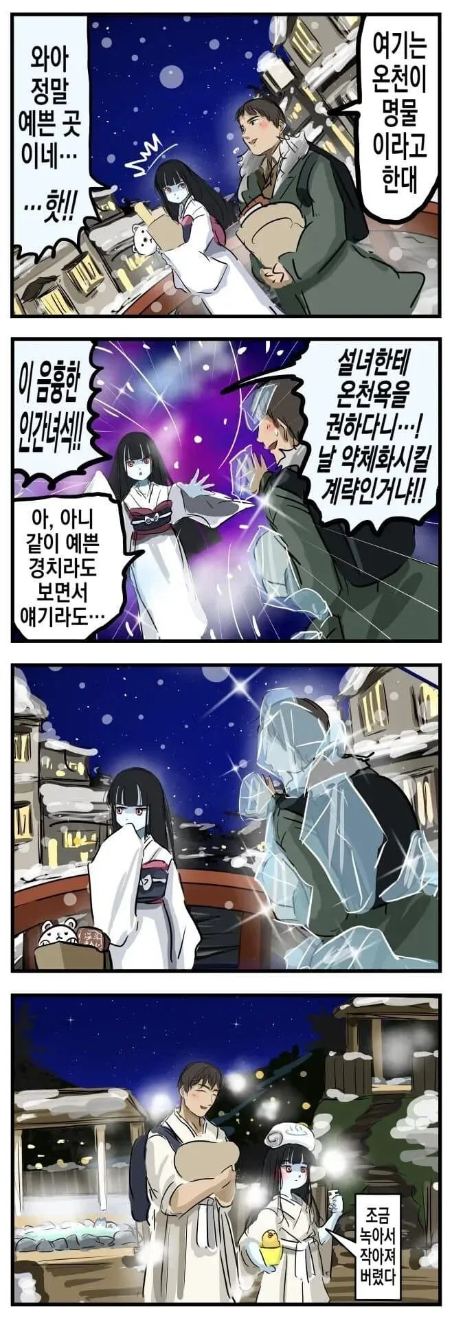 설녀랑 결혼하는.manwha - 이미지 4