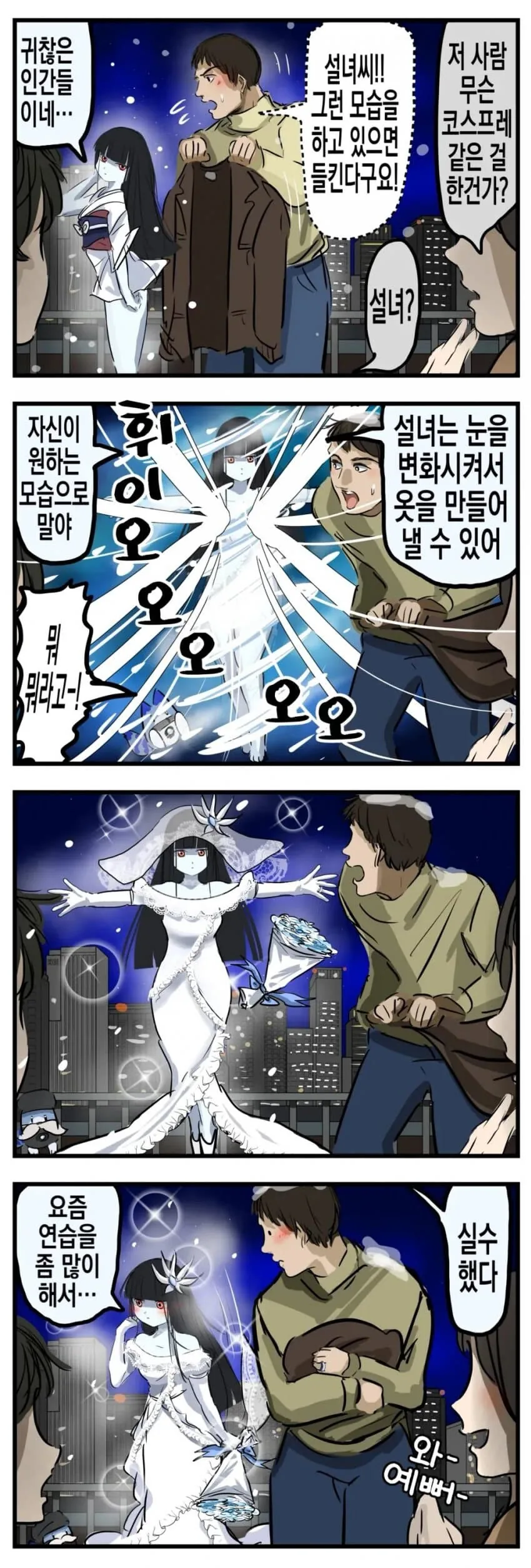 설녀랑 결혼하는.manwha - 이미지 5