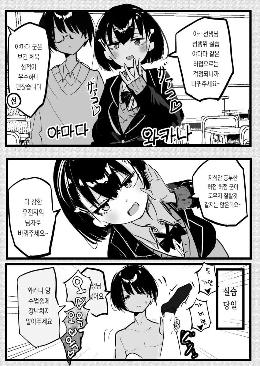 저출산 미래의 보건 실습 manhwa