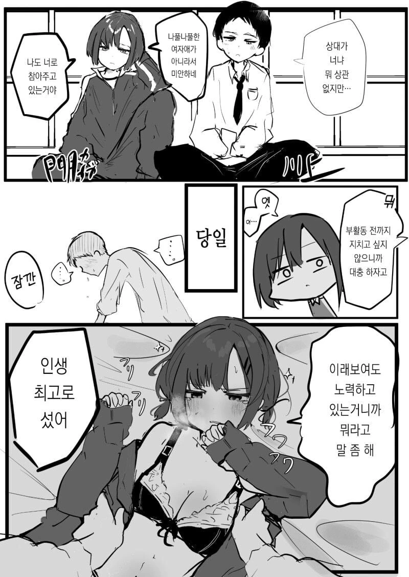 저출산 미래의 보건 실습 manhwa - 이미지 2