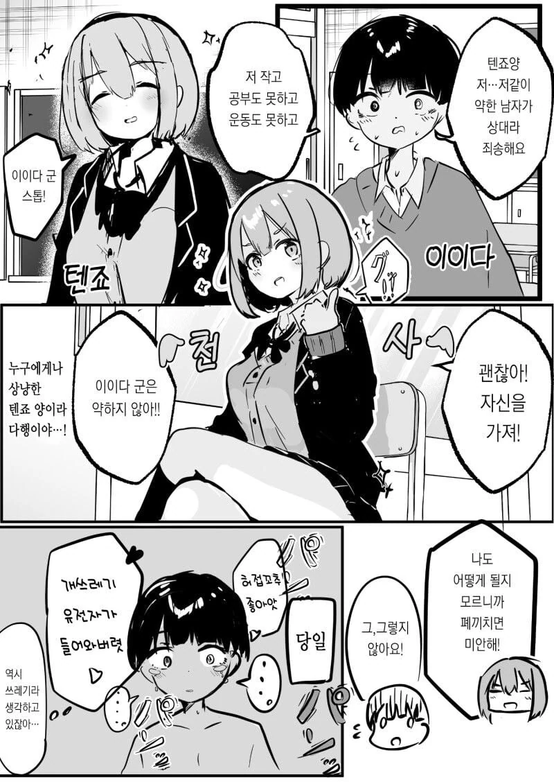 저출산 미래의 보건 실습 manhwa - 이미지 4