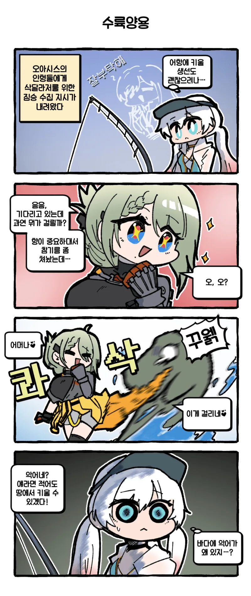 소전,뉴럴) 뉴럴 공식 만화의 드레이시.manga