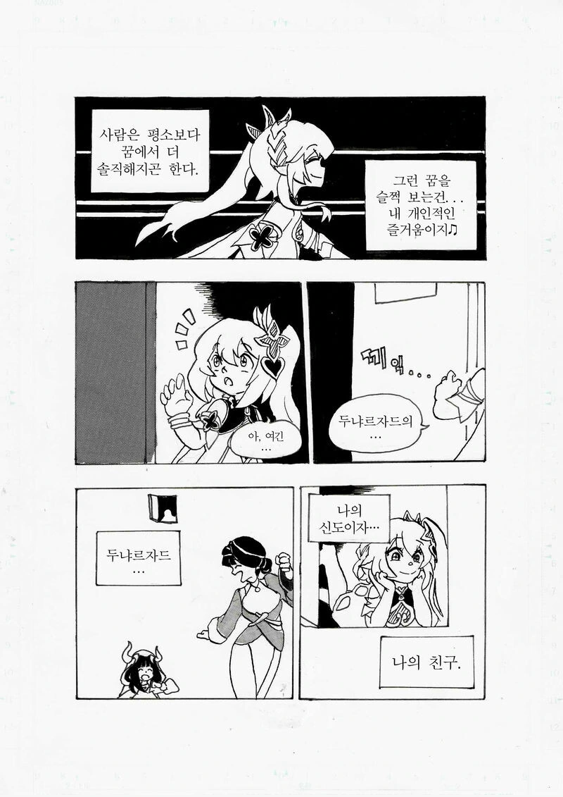 원신) 몰래 꿈 보는 나히다 - 이미지 3