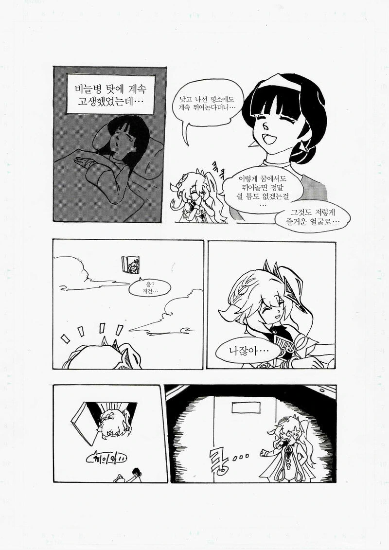 원신) 몰래 꿈 보는 나히다 - 이미지 4