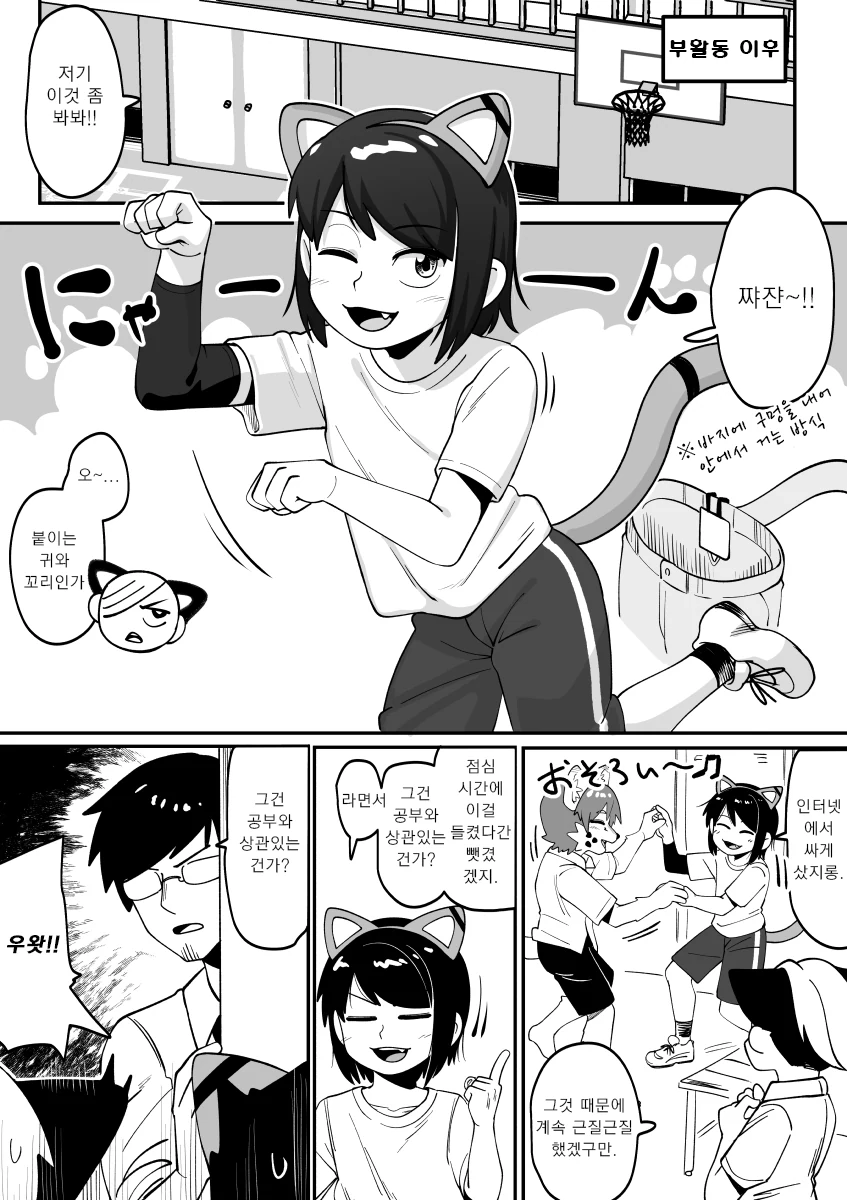 휴먼미미 착용하는 수인 만화.manga