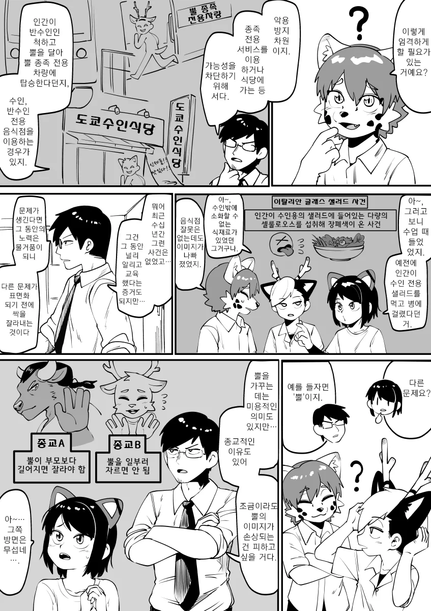 휴먼미미 착용하는 수인 만화.manga - 이미지 3