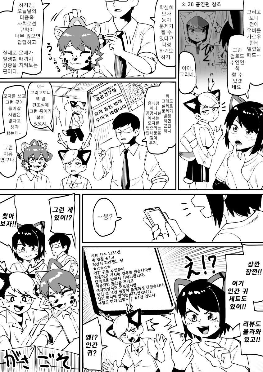 휴먼미미 착용하는 수인 만화.manga - 이미지 4