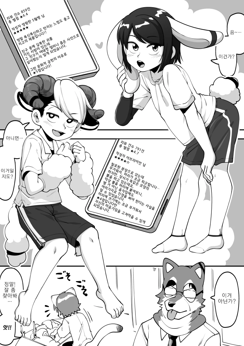 휴먼미미 착용하는 수인 만화.manga - 이미지 5