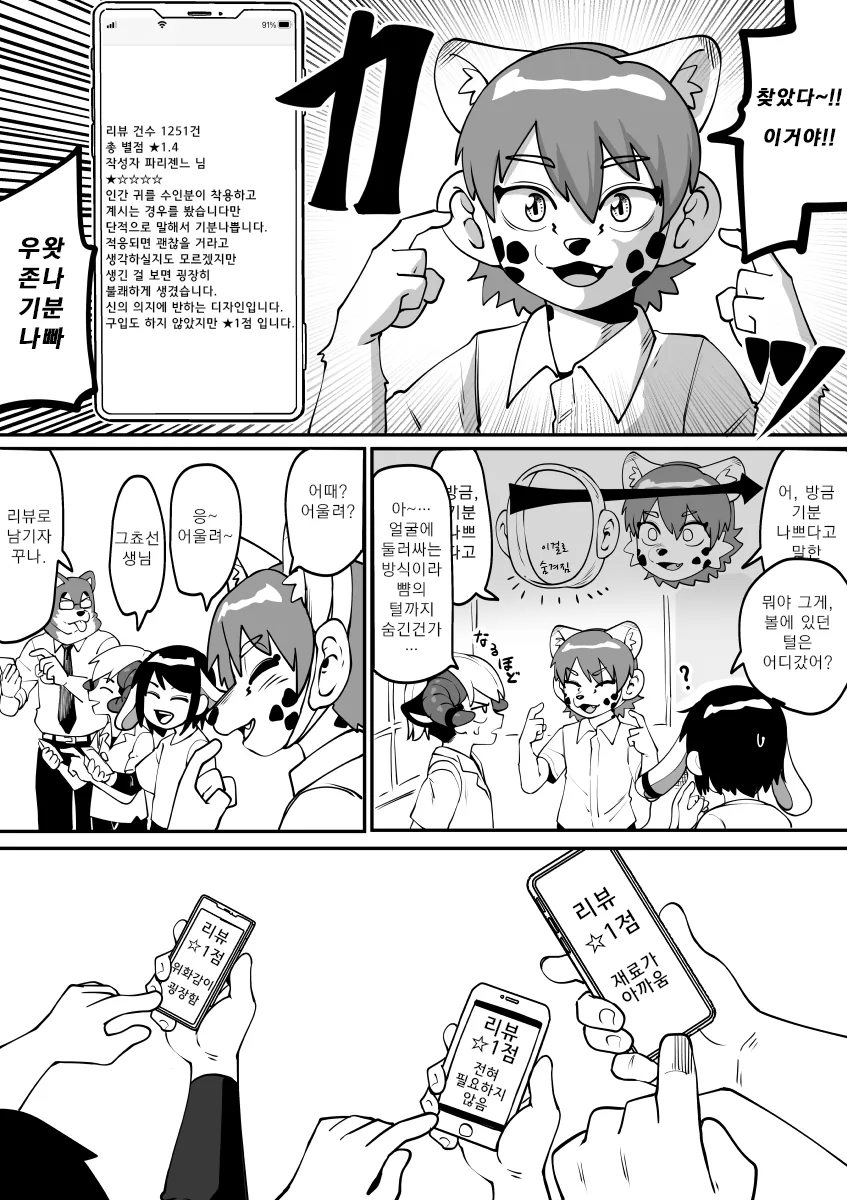 휴먼미미 착용하는 수인 만화.manga - 이미지 6