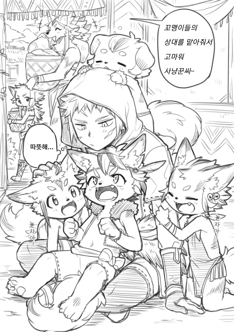 퍼리늑대와 사냥꾼.manga