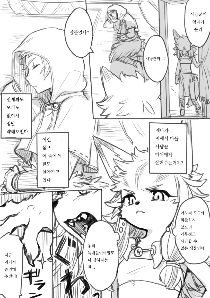 퍼리늑대와 사냥꾼.manga - 이미지 2