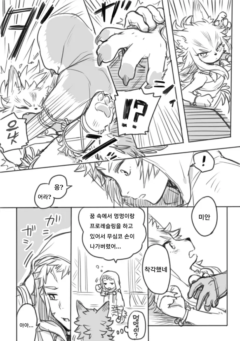 퍼리늑대와 사냥꾼.manga - 이미지 3