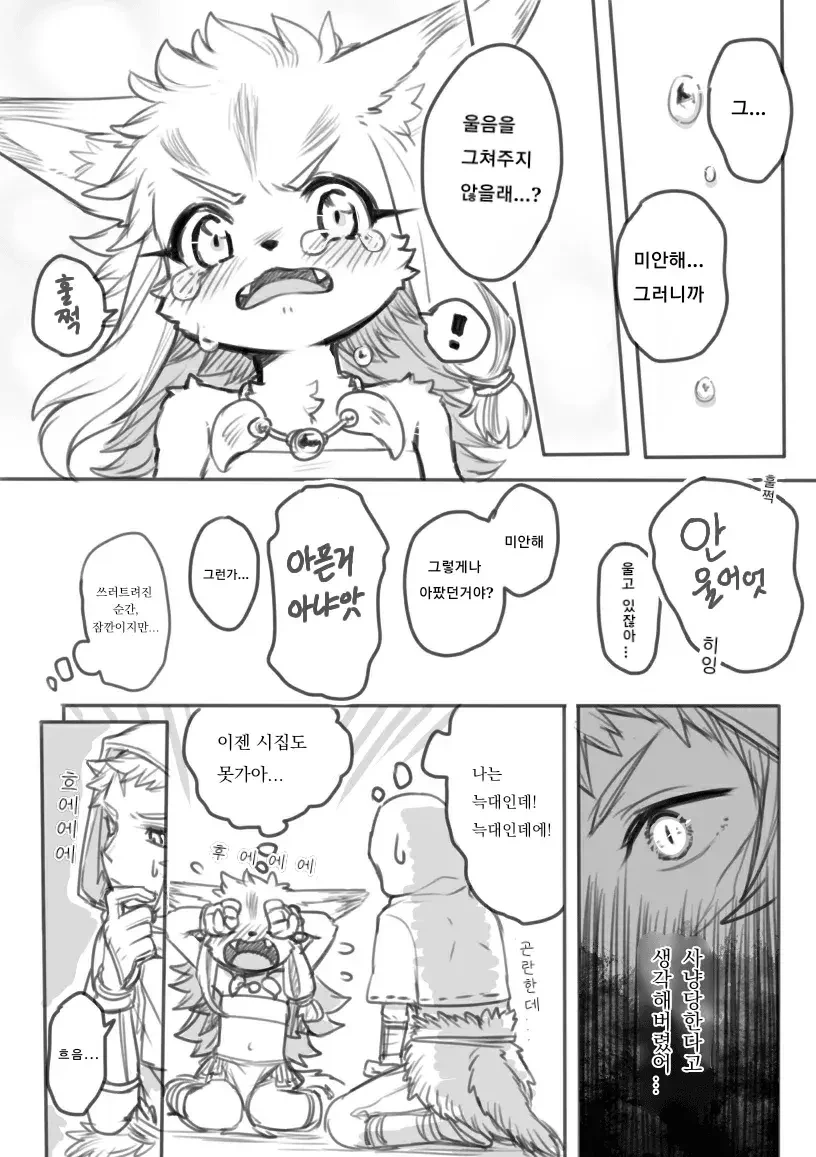 퍼리늑대와 사냥꾼.manga - 이미지 4
