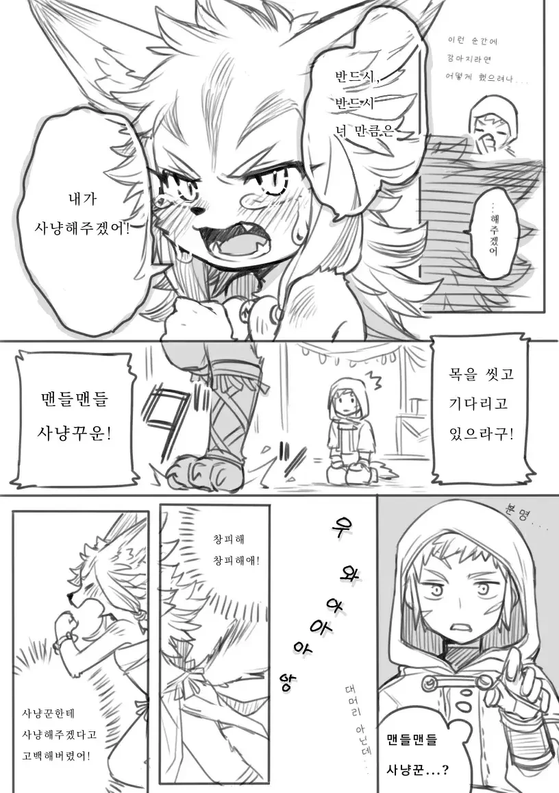 퍼리늑대와 사냥꾼.manga - 이미지 5