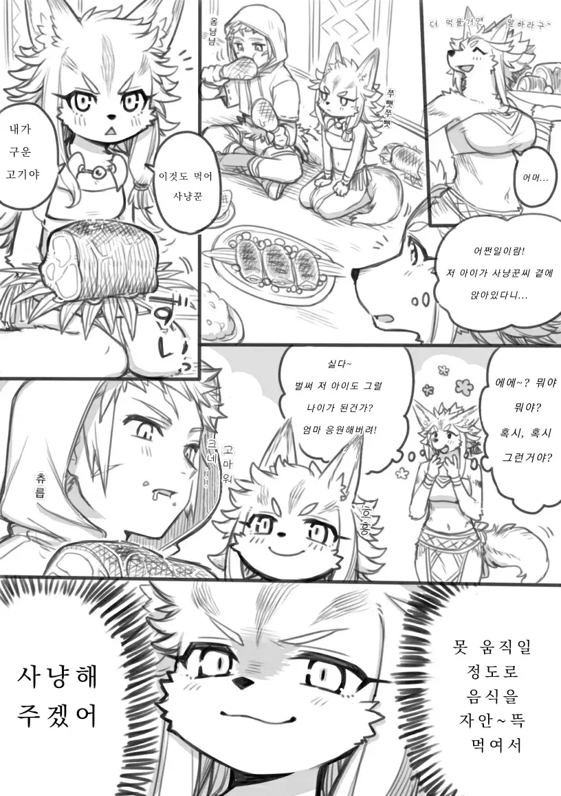 퍼리늑대와 사냥꾼.manga - 이미지 6