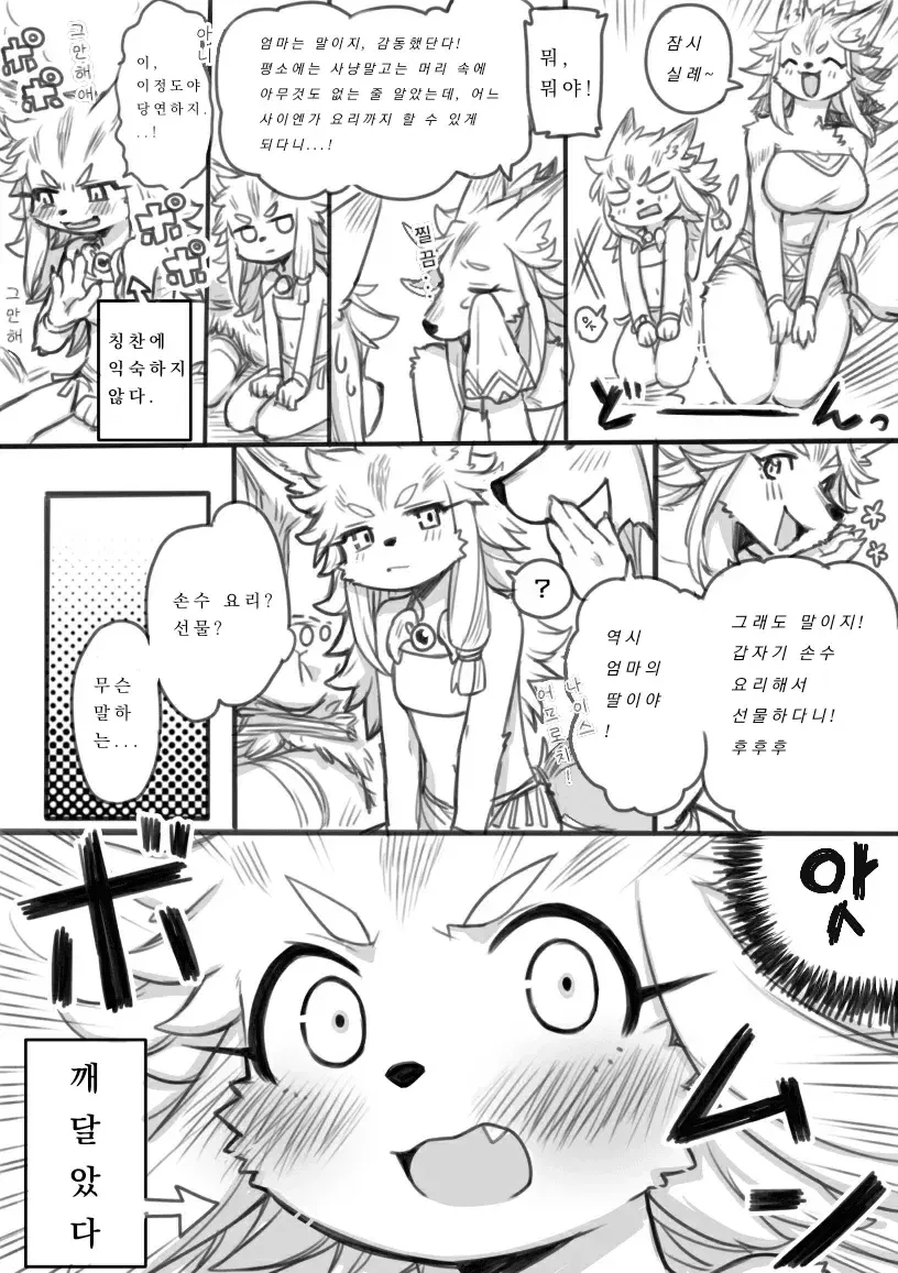 퍼리늑대와 사냥꾼.manga - 이미지 7