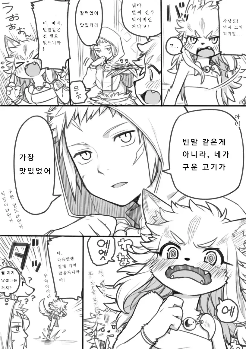 퍼리늑대와 사냥꾼.manga - 이미지 8
