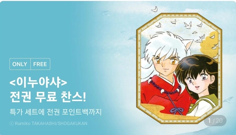 리디에서 이누야사 할인하네