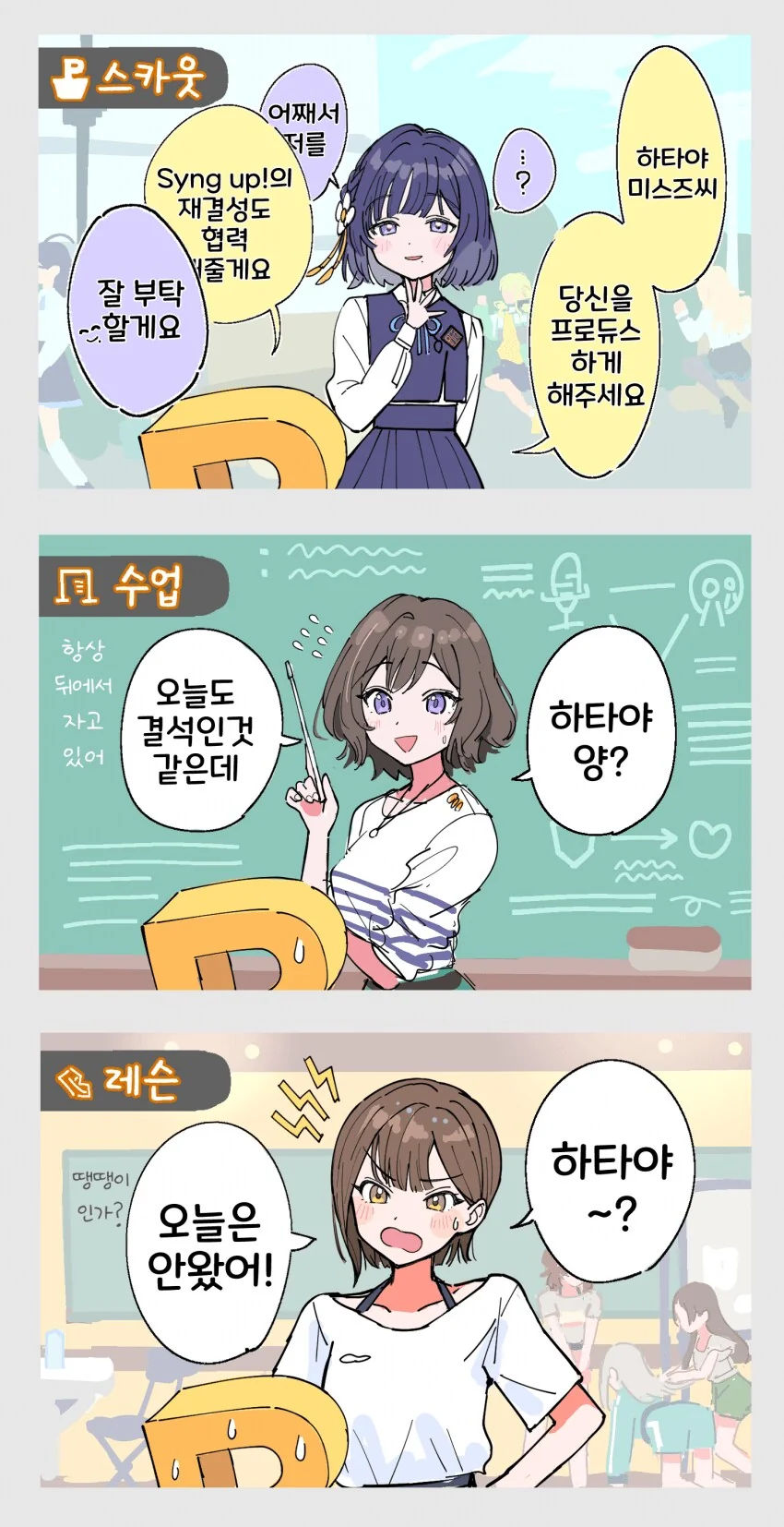 [@] 하타야 미스즈 프로듀스(망상)