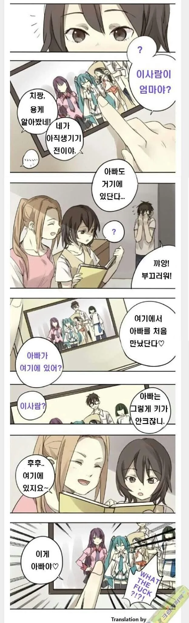 부모님의 옛날 앨범을 꺼내본 딸.manhwa