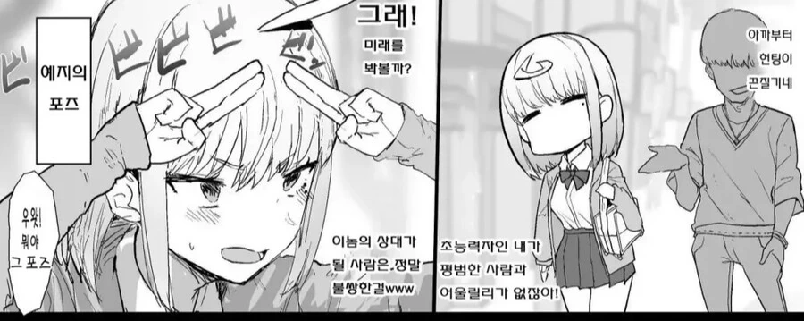 ㅎㅂ) 미래를 보는 초능력자 아가씨.manhwa