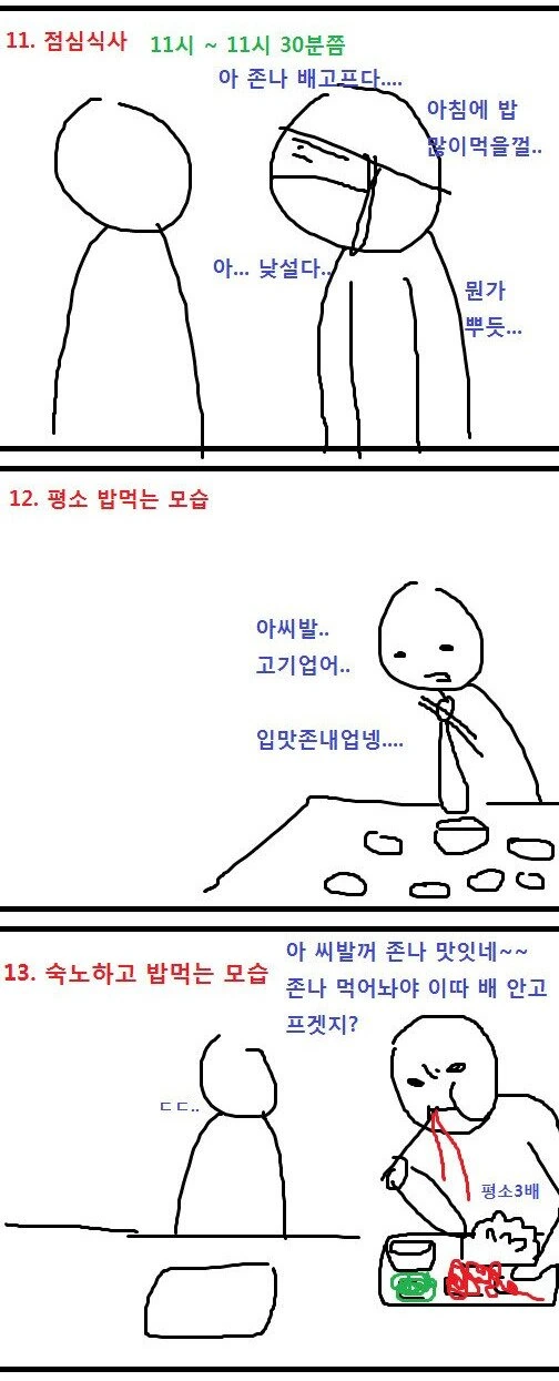 숙식 노가다 만화.manga - 이미지 4