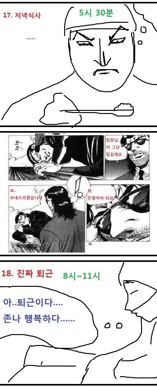 숙식 노가다 만화.manga - 이미지 7