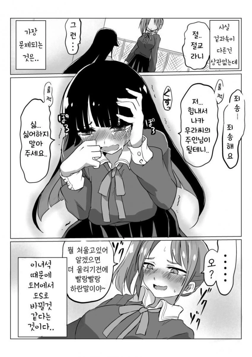 M이 S에 눈뜨는 만화 - 이미지 4