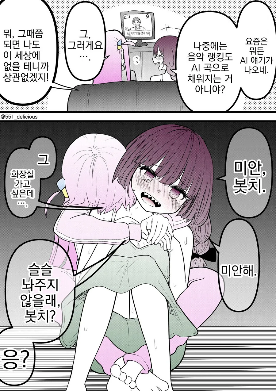 봇치더락)죽지마.manhwa