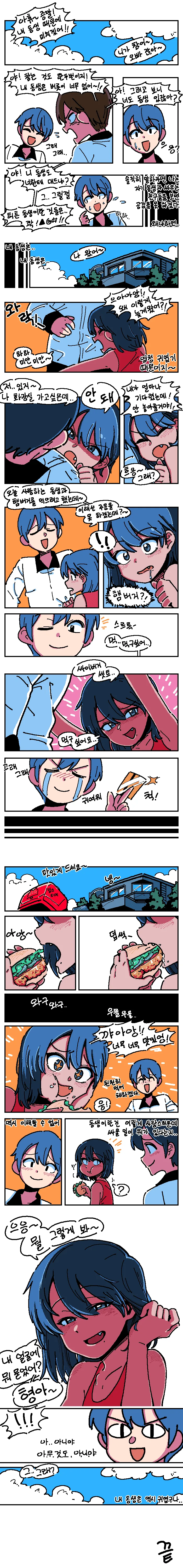 동생이 개짜증나는.manhwa