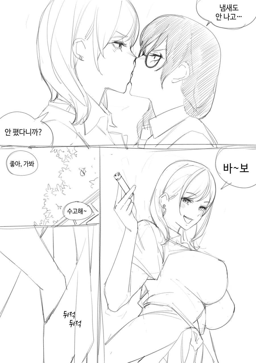 선도부장이 교문에서 소지품 검사를 하능 만화 - 이미지 2