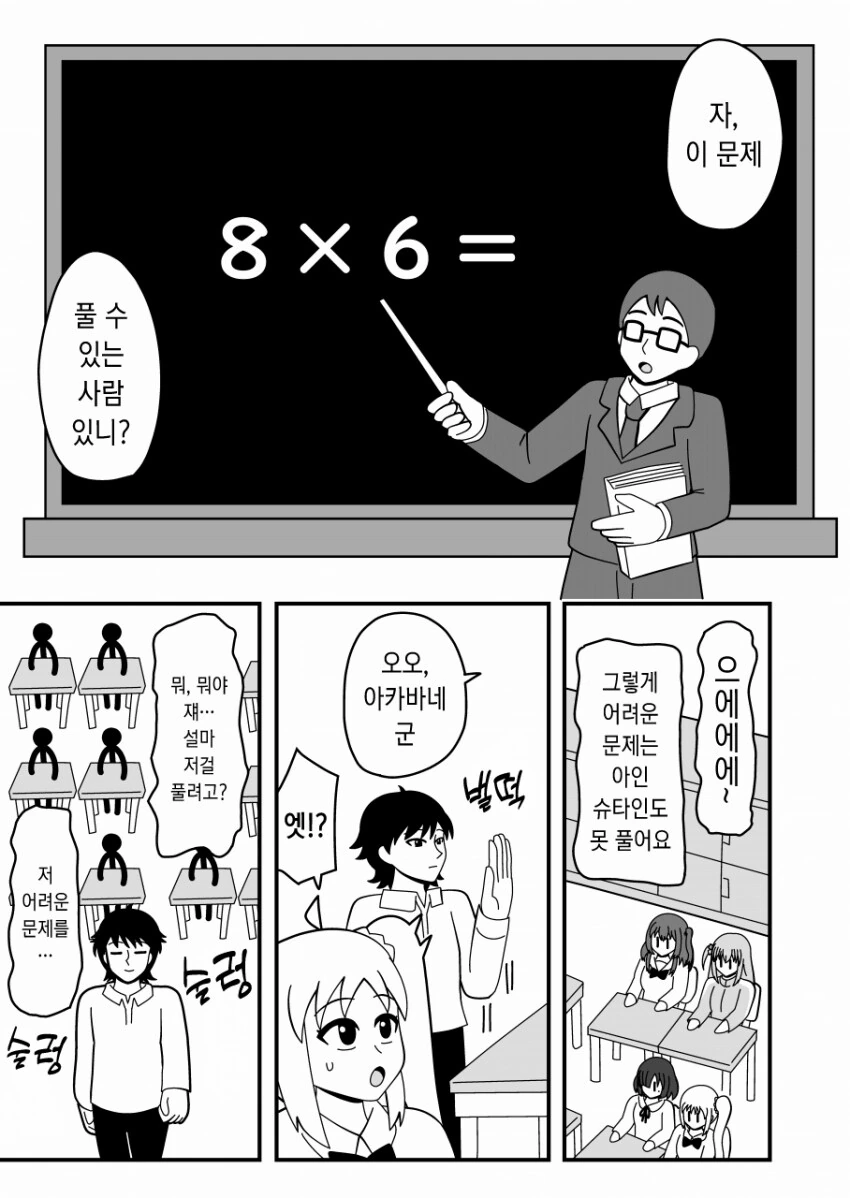 숫자를 곱한다니 그런게 가능할리 없잖아?.manhwa