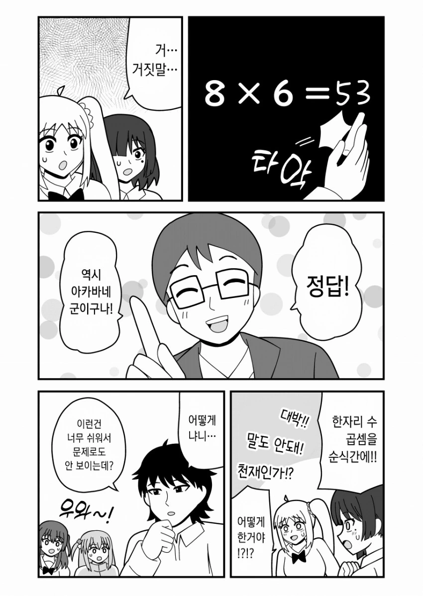 숫자를 곱한다니 그런게 가능할리 없잖아?.manhwa - 이미지 2