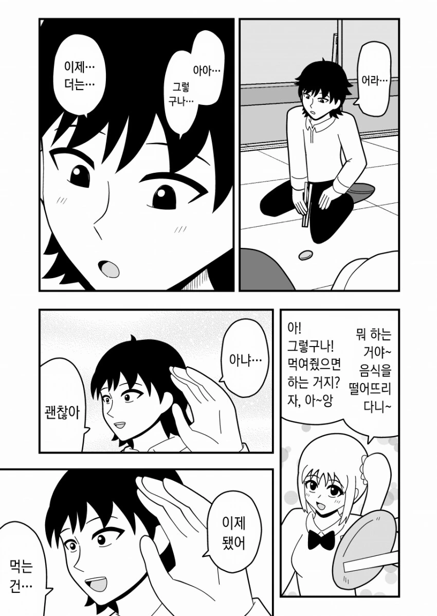 숫자를 곱한다니 그런게 가능할리 없잖아?.manhwa - 이미지 6