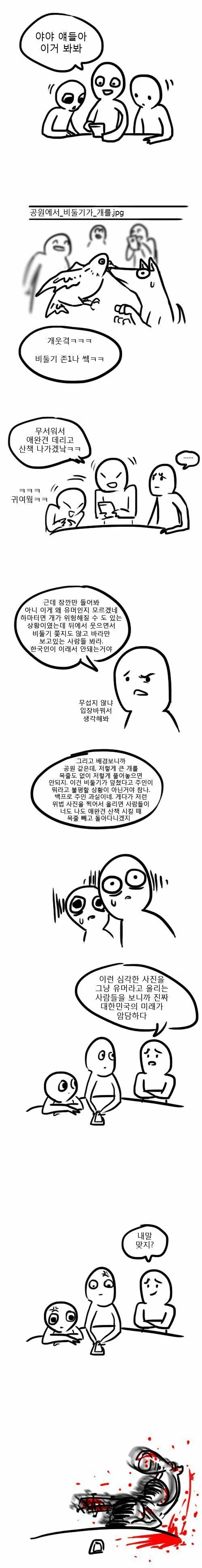 진지병환자 치료해주는 만화