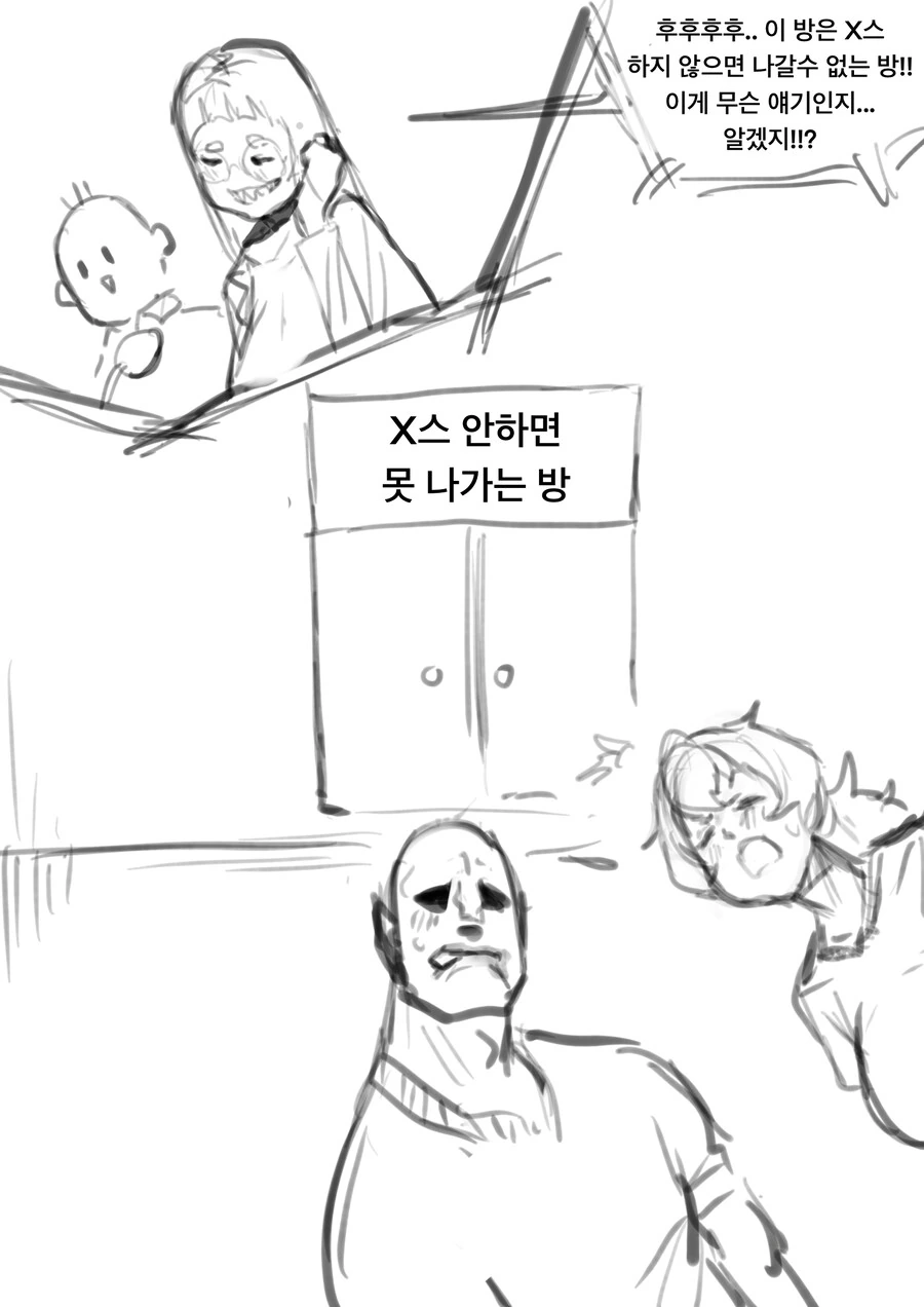 X스하지 않으면 못 나가는 방에서 치킨 먹는 만화