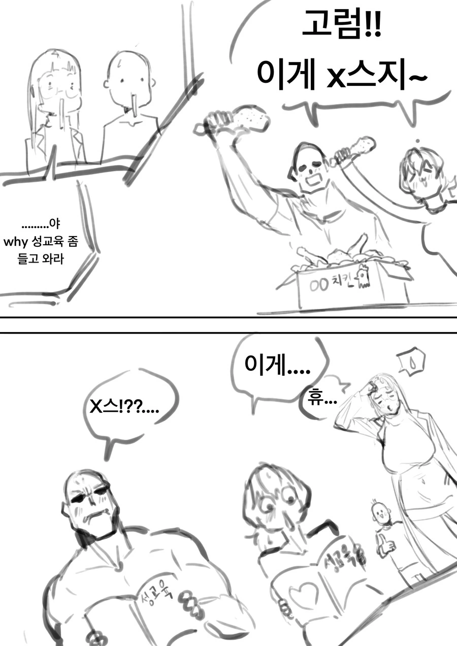 X스하지 않으면 못 나가는 방에서 치킨 먹는 만화 - 이미지 2