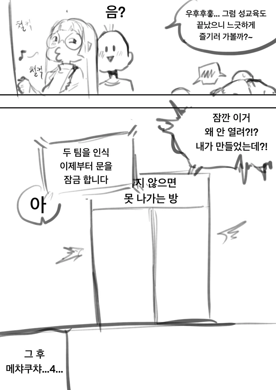 X스하지 않으면 못 나가는 방에서 치킨 먹는 만화 - 이미지 3
