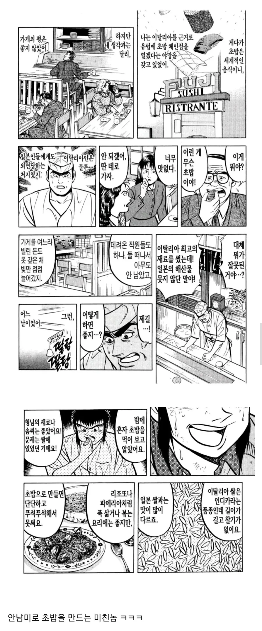 어느 초밥 만화의 광인
