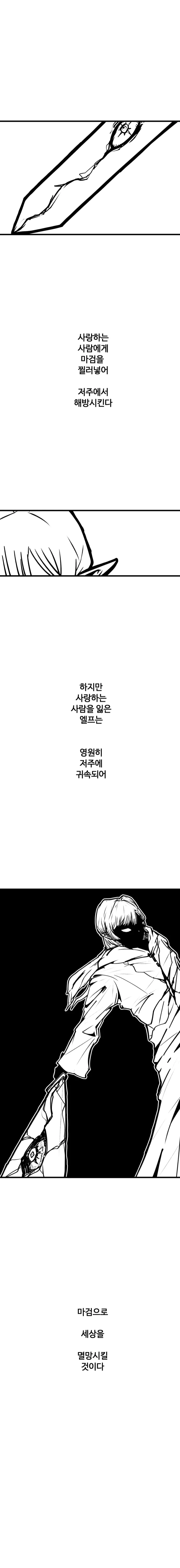 어느 최종보스의 기구한 사연.manhwa - 이미지 12