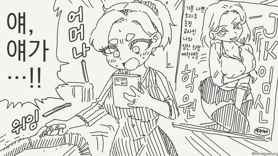 학교 다니는 데 반찬 취향을 들킨 만화.manga