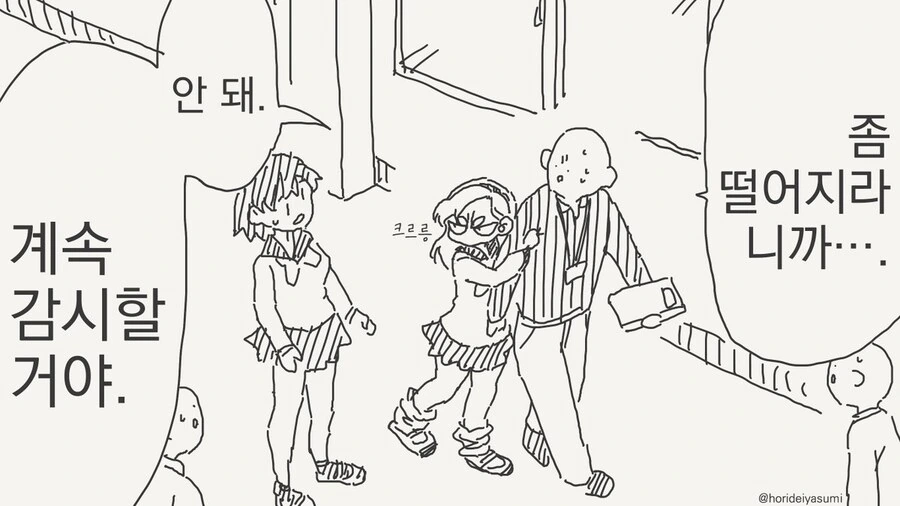 학교 다니는 데 반찬 취향을 들킨 만화.manga - 이미지 3